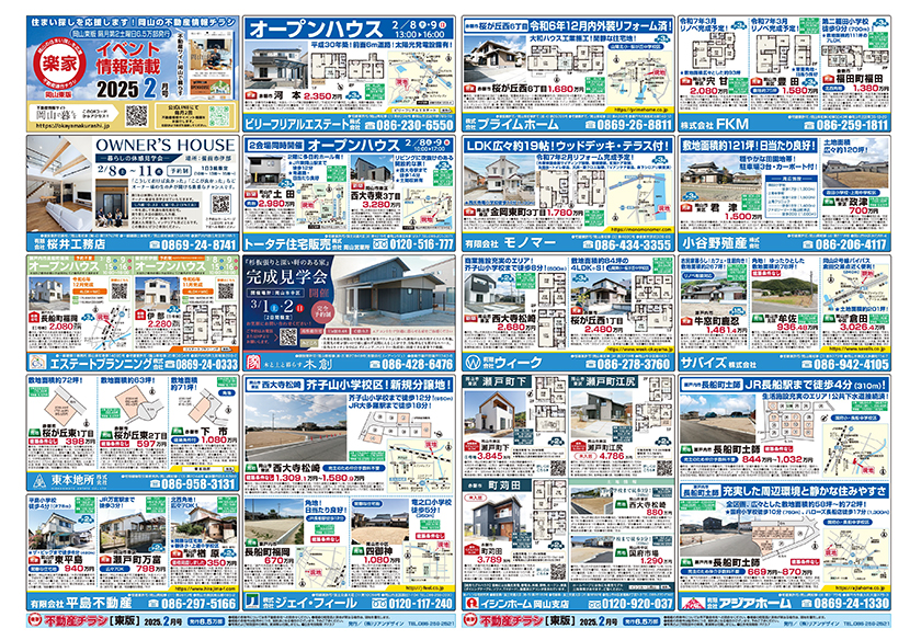 岡山市の不動産連合チラシ楽家　表・裏面